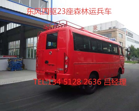 東風四驅10-23座森林消防運兵車